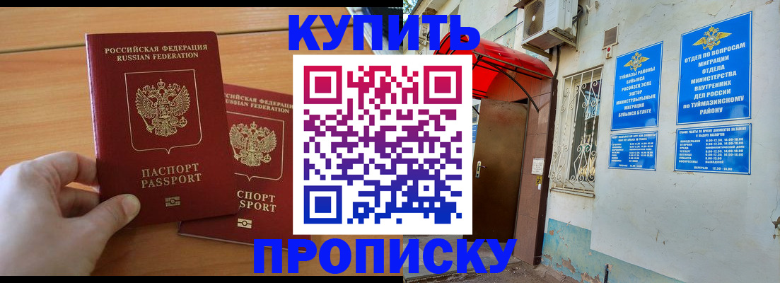 прописка штамп в Ртищево
